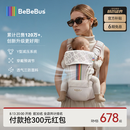 bebebus轻享家Pro香槟腰凳婴儿背带0-36个月二合一夏季透气轻便抱娃神器