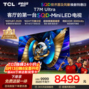 TCLSQD-MiniLED电视 85T7M Ultra【京东独家】85英寸 100%全局高色域 2026新款电视 T7L Ultra
