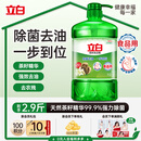 立白茶籽洗洁精1.45kg 99%除菌高效去油除味宝宝餐具果蔬清洁用洗涤灵