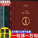【全新正版】刘震云新书作品三部曲 一日三秋+一句顶一万句+一地鸡毛 套装3册 新写实主义代表改编同名电影电视剧原著小说 【3册】一句顶一万句+一日三秋+一地鸡毛