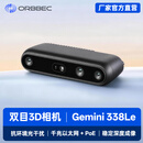 奥比中光（ORBBEC）Gemini 338Le  专为工业及物流场景打造的高性能双目3D相机