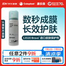 康乐保Brava造口皮肤保护剂 造口皮肤保护膜保护粉12020 50ml/瓶 