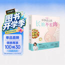 怀孕这么吃 长胎不长肉（第二版）孕妇备孕怀孕孕期胎教孕妈书籍孕期书籍