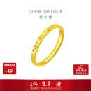 周大福碎冰冰碎金金婚嫁黄金戒指女13号约2.1g EOF1216生日礼物