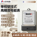 人民电表家用商用出租屋单项电子式电能表电度表1级精度DDS858 220V 10(40)A