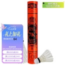亚狮龙（RSL）羽毛球训练比赛稳定耐打RSL7K号77速鸭毛12只/桶
