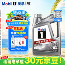 美孚（Mobil）全合成汽机油0W-20 SP级4L美孚1号极光银汽车保养京东养车自营