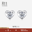 周生生七夕礼物 18K金耳环白色黄金耳饰心形托钻石耳钉 87345E