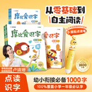 学而思摩比爱识字（2026升级版）儿童幼儿识字 幼小衔接学前识字启蒙绘本点读版 从零识字实现自主阅读 紧贴新课标新教材 【超值套装】摩比爱识字升级版全套+嘟嘟点读笔