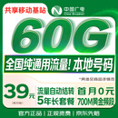 中国广电流量卡39元本地靓号超低月租全国通用长期5G手机卡电话卡大王双百月卡非永久