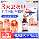 本安制药灰指甲专用指甲真菌感染脱甲坏甲增厚发黄变厚变空30ml