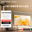 坚果投影（JMGO）120英寸智能激光幕布-悬浮版 1.6倍亮度增益 专业适配三色激光投影 防水防静电  