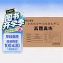2027考研英语二真题204真题真练2010-2026考场排版左文右题整册纸质答案解析晋远红博士 开学季