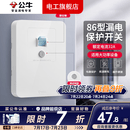 公牛（BULL）3匹空调漏电保护开关3p漏电保护器开关柜机插座专用插头热水器 漏电保护32A 开关