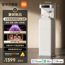 米家小米【重磅新品】智能茶吧机 Pro立式家用客厅用茶吧柜饮水机一体机下置水桶办公室自动立式饮水机