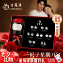 老凤祥纯银耳钉女纪念日生日礼物送女朋友老婆2026新款耳环轻奢高端耳饰 【10W+人选择】高端玫瑰轻奢礼盒*7对装（当次日达）