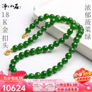 净心石 【传承级】8mm无黑和田玉碧玉项链菠菜绿碧玉圆珠18K黄金镶玉