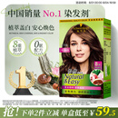 施华蔻（Schwarzkopf）怡然染发霜4.7/9可可棕色 染发剂植物染发膏自己染男女盖白发