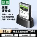 绿联硬盘底座2.5/3.5英寸  适用SATA转USB笔记本台式SATA串口SSD固态移动硬盘读取器机械外接硬盘盒笼