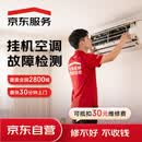 京东服务 家电维修 空调维修检测 同城上门服务   柜机/挂机