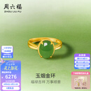 周六福七夕情人节礼物金镶玉戒指女足金和田碧玉沙面活口指环送女朋友 13号