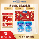 雀巢（Nestle） 奶粉成人中老年奶粉怡养高钙低GI送礼送父母送长辈 送礼 益护因子850g*2罐 礼盒装