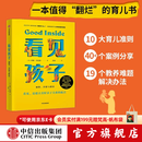 中信出版看见孩子：洞察、共情与联结【家教育儿】贝姬·肯尼迪著 培养情绪健康、有心理韧性的孩子的实用指南 中信出版社图书 看见孩子：洞察、共情与联结