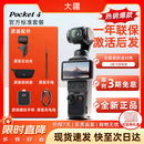 大疆（DJI）Pocket 4【新品补贴】大疆云台运动相机 口袋云台相机 OP灵眸手持数码相机 旅游vlog 便携美颜摄像 官方标配【标准套装】联保一年 【官方标配·激活后发】内置107G