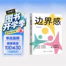 边界感：父母做得少 孩子懂得多 建立健康亲子关系从边界感开始 父母如何放手让孩子更独立 育儿家教指南