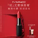M.A.C魅可轻尤雾弹唇膏口红雾面#316小辣椒 送女友七夕礼物