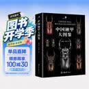 中国锹甲大图鉴 典藏精装版 中国昆虫 詹志鸿 重庆大学出版社