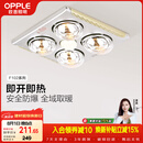 欧普照明（OPPLE）灯暖浴霸普通吊顶系列即开即热浴霸取暖灯照明排气一体 流金岁月