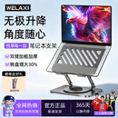 未来系笔记本电脑支架平板散热器360°旋转无极升降折叠适用Apple小米联想拯救者便携悬空显示立式增高桌
