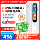 阿尔法蛋词典笔D1Pro 2026 英语点读笔小初高中英翻译笔单词笔扫描笔学习笔电子词典扫读笔