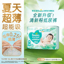 帮宝适夏季超薄超吸新清新帮纸尿裤NB66透气新生儿婴儿尿不湿尿裤