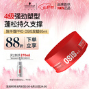 施华蔻专业质感随意发蜡85ml蓬松持久发泥男士发蜡自然短发亮泽控油清爽造型