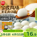 思念黑芝麻宁波风味汤圆1kg/84颗 面点早餐元宵传统甜品下午茶夜宵