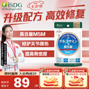 ISDG进口维骨力氨糖软骨素钙片四效合一中年修护关节抗炎缓痛补钙保健 【强效缓痛修复】高含量MSM240粒1袋
