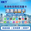 香港澳门电话卡港澳通用上网流量卡5G网络可充值无限流量上网卡 中港澳通用365天30G