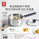 双立人（ZWILLING）【赵露思同款】SILVER 银光系列不锈钢0涂层奶锅无涂层辅食18cm