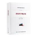 系统科学概念集