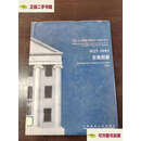 【二手9成新】东南大学建筑系理论与创作丛书：东南园墅1927-1997  童寯 中国建筑工业