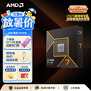 AMD锐龙 7 9700X 处理器(R7) 4nm 8核16线程 加速频率至高5.5GHz 盒装CPU 畅玩打瓦/三角洲/CSGO