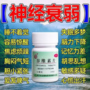 [益民]谷维素片 10mg*100片 1盒装 安神助眠神经系统药国药准字100片右佐神经衰弱失眠多梦更年期综合征抗抑郁抗焦虑药 国药准字正品药