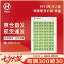 一轮1990年马年生肖邮票大版 设计师邹建军限量签名版 封装鉴定 保真真品
