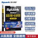 星火英语三级英语A级考试真题备考2026年12月大学英语3级A级历年真题试卷含2026年6月新试卷 a级考试词汇复习资料全套辅导书