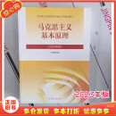 【二手85新】 马原2023版 马克思主义基本原理2023年版政治考研教材高等教育出版社 2023年版（85新）