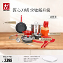 双立人（ZWILLING）锅具套装Now Plus II 有钛不粘炒锅汤锅蒸锅煎锅奶锅珐琅锅刀具厨房套装厨具全套16件套