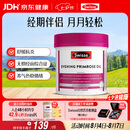 Swisse斯维诗 月见草油胶囊 调节女性姨妈经期 经前养护 内分泌200粒/瓶