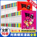 【官方正版 可自选】阿衰漫画书全集1-70册 爆笑校园Q版幽默搞笑漫画书小学生7-10岁 全套70册【赠漫画合订本】